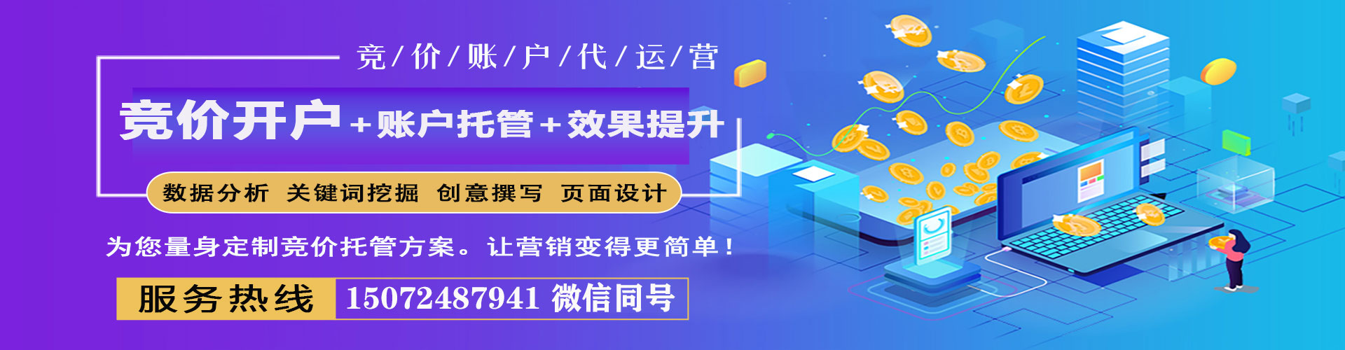 谯城推广竞价